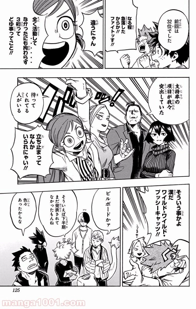 僕のヒーローアカデミア 第184話 - 11