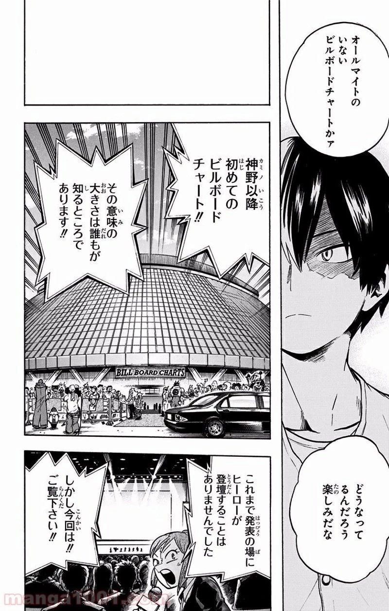 僕のヒーローアカデミア 第184話 - 12