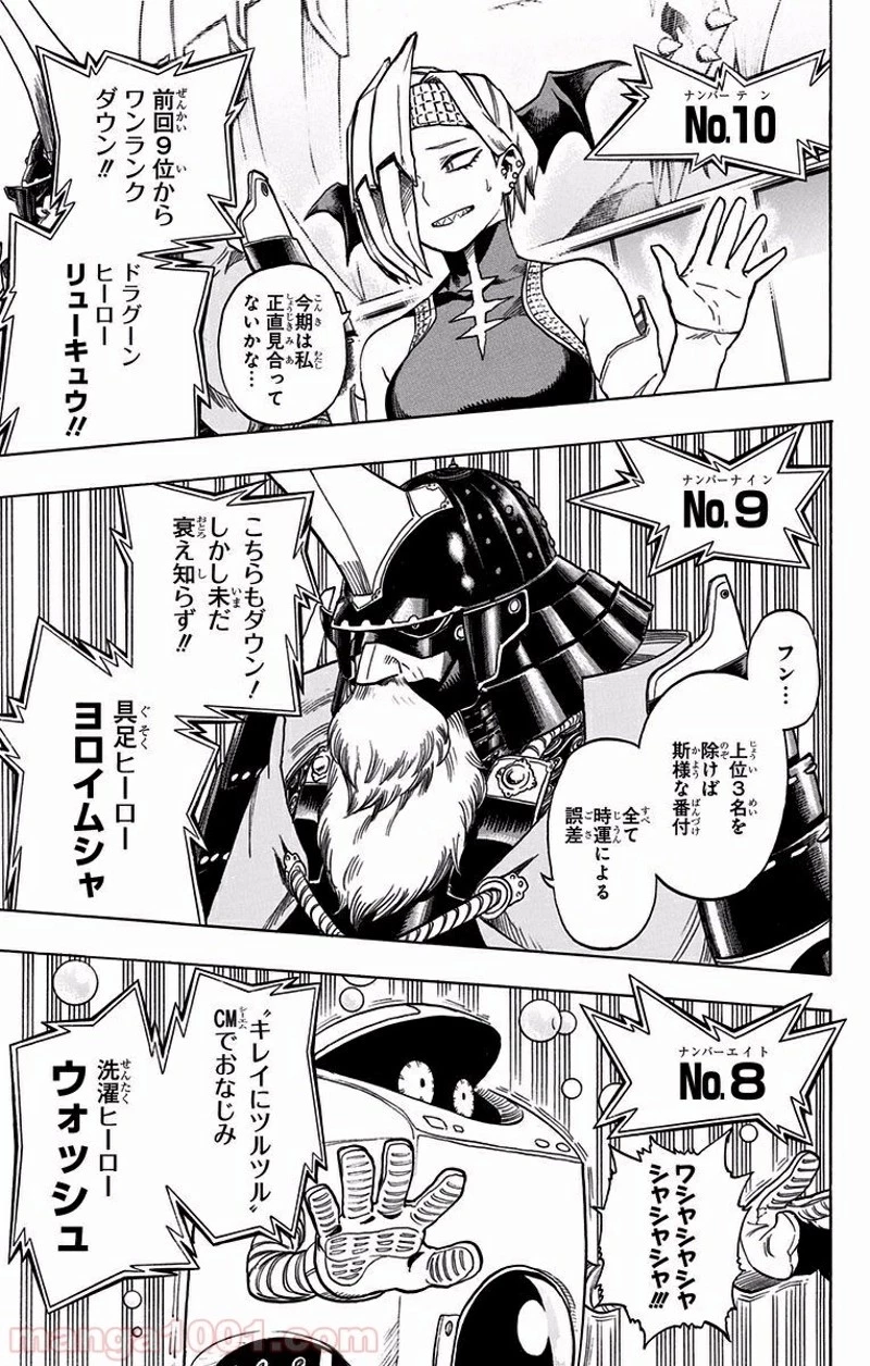 僕のヒーローアカデミア 第184話 - 13
