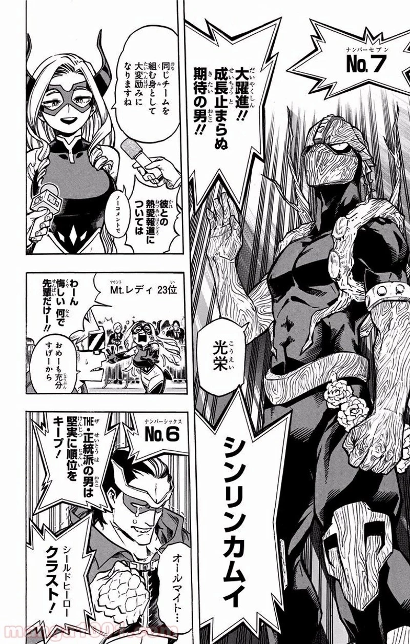 僕のヒーローアカデミア 第184話 - 14