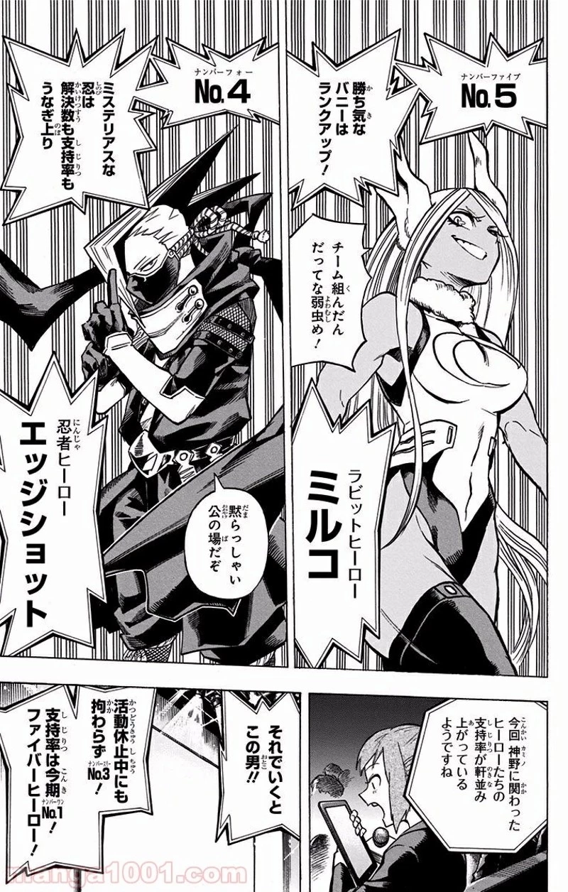僕のヒーローアカデミア 第184話 - 15