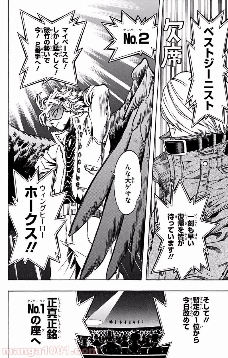 僕のヒーローアカデミア 第184話 - 16