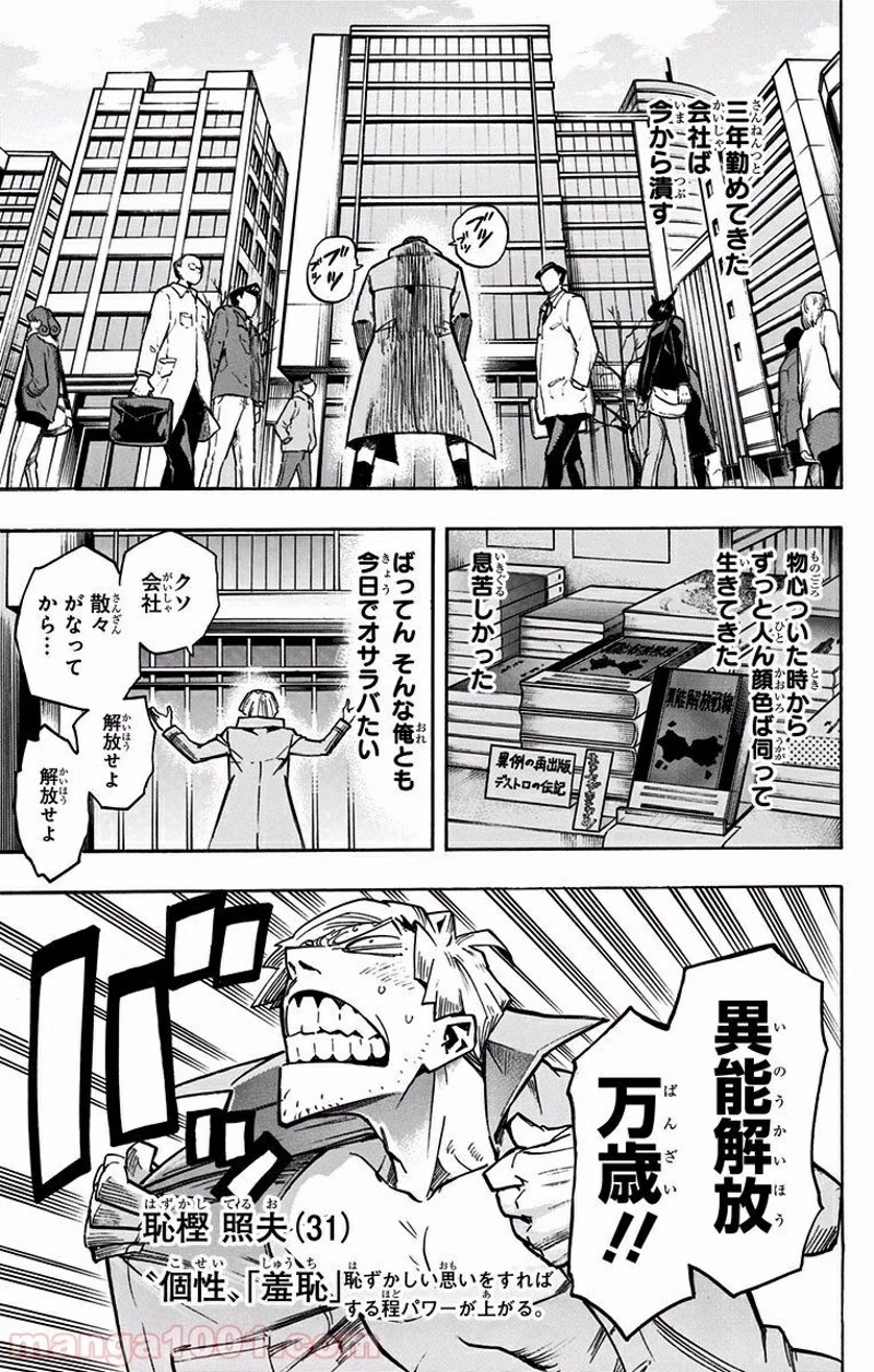僕のヒーローアカデミア 第186話 - 4