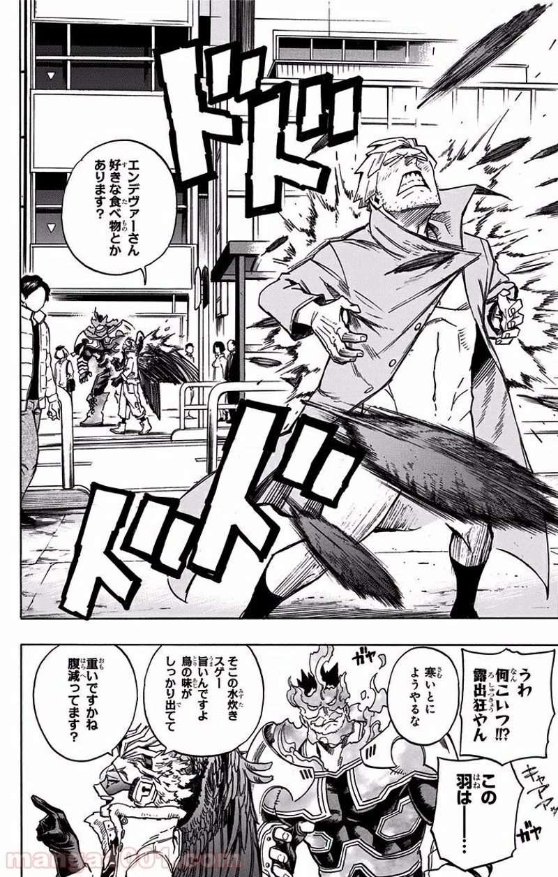 僕のヒーローアカデミア 第186話 - 5