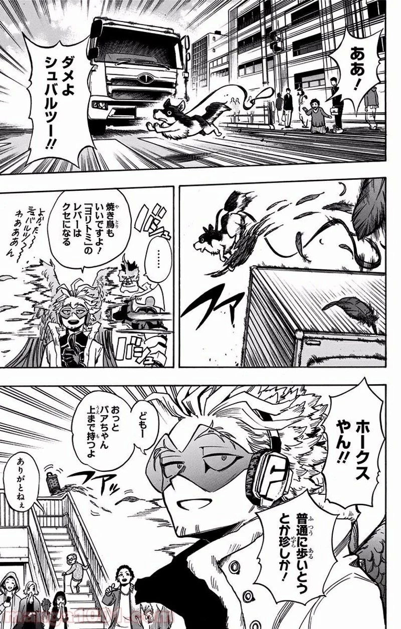 僕のヒーローアカデミア 第186話 - 6