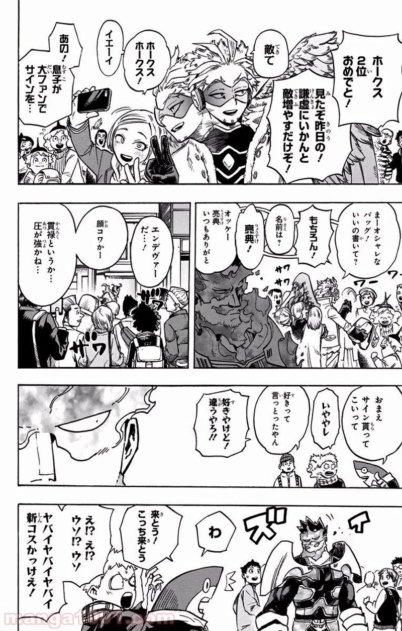 僕のヒーローアカデミア 第186話 - 7