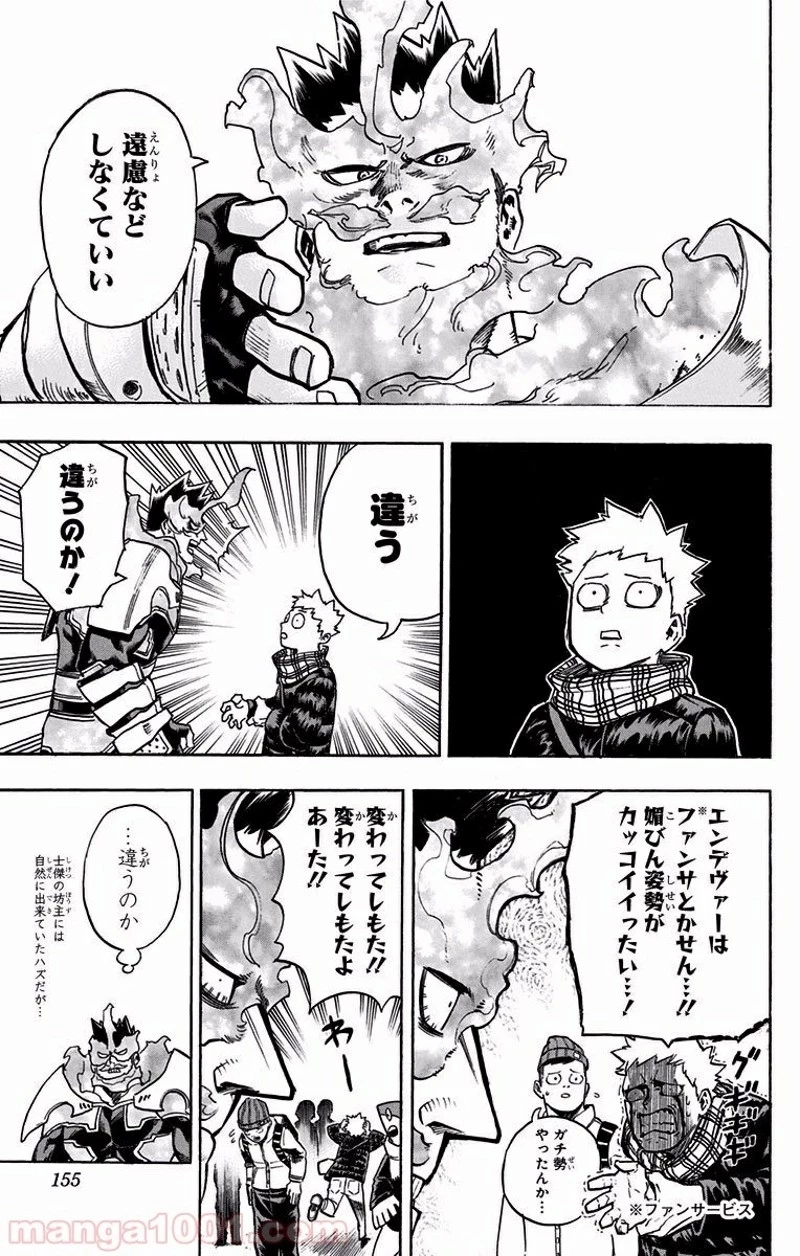 僕のヒーローアカデミア 第186話 - 8