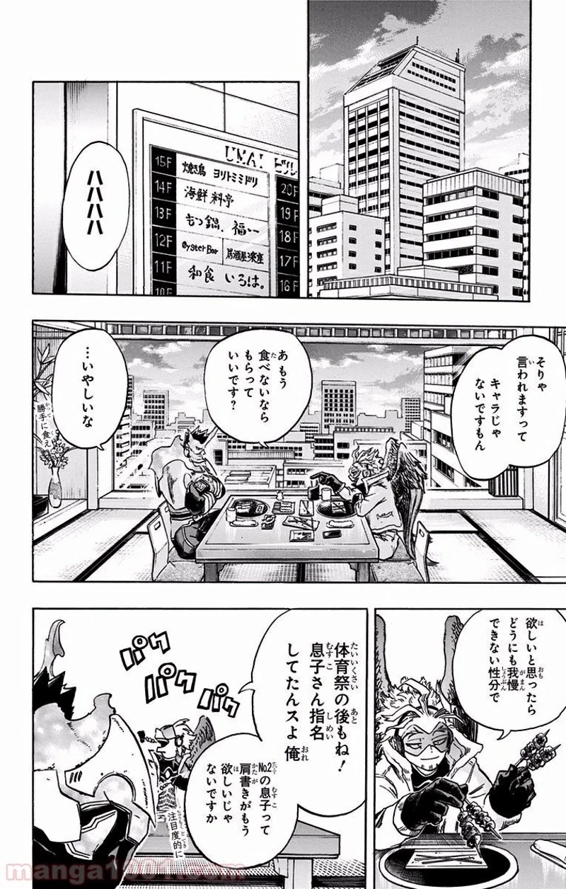 僕のヒーローアカデミア 第186話 - 9