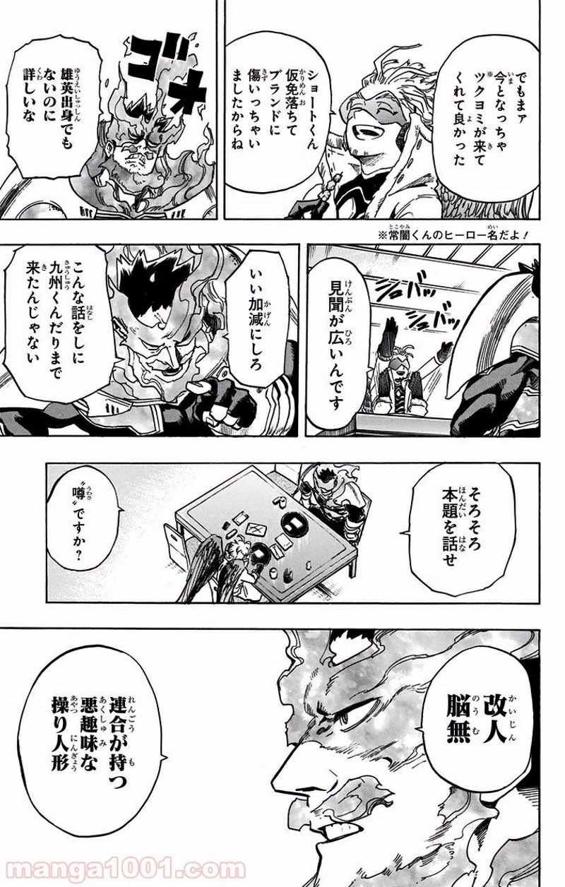 僕のヒーローアカデミア 第186話 - 10