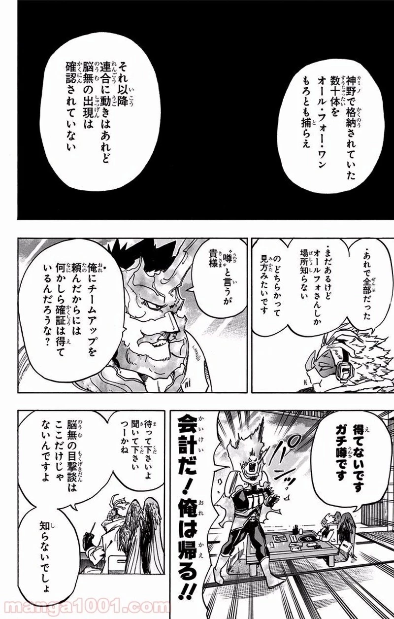 僕のヒーローアカデミア 第186話 - 11