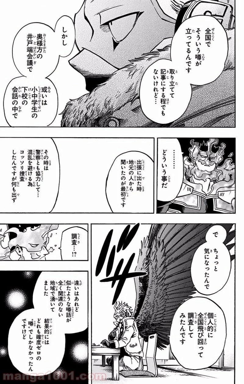 僕のヒーローアカデミア 第186話 - 12
