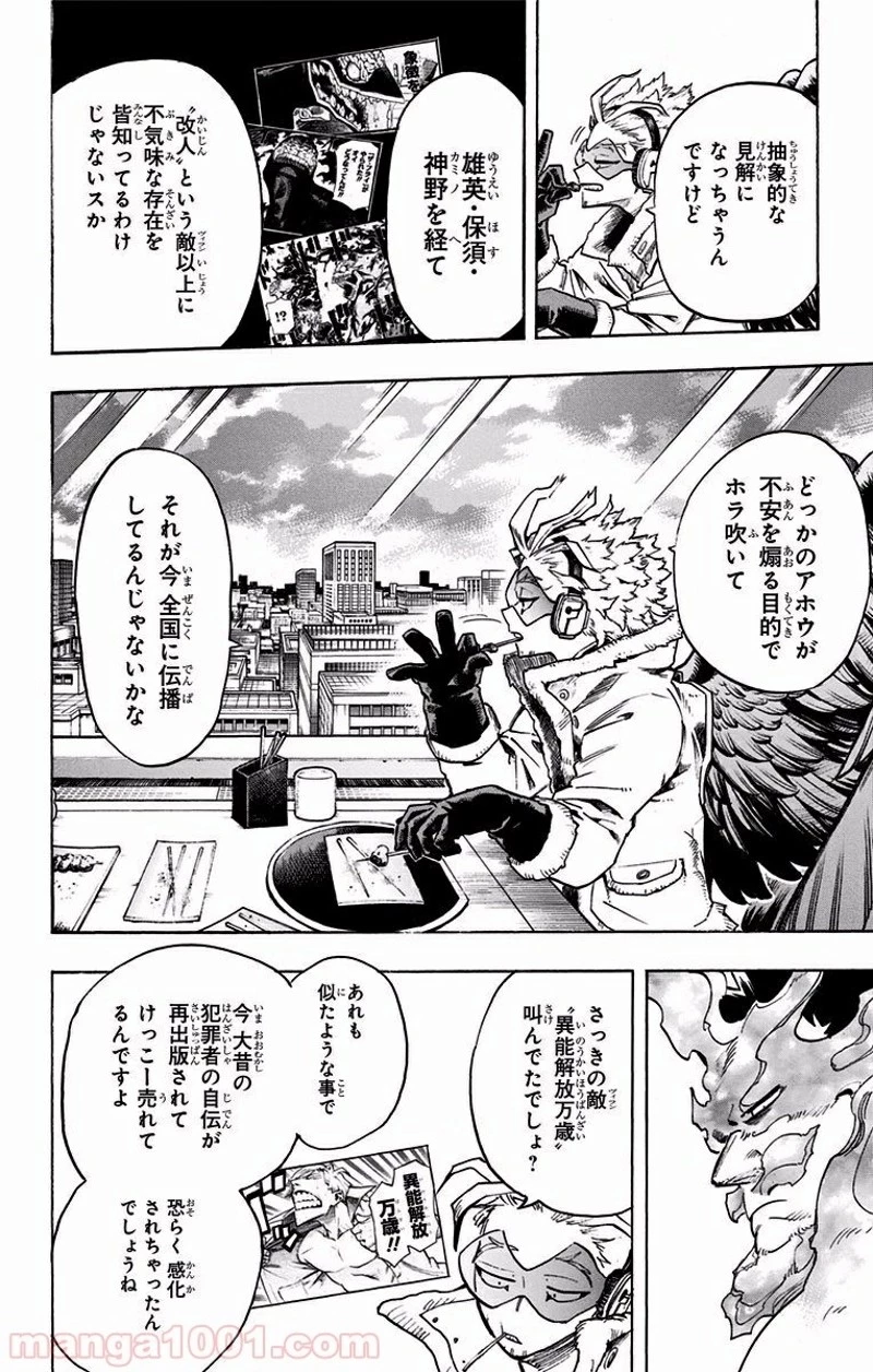 僕のヒーローアカデミア 第186話 - 13
