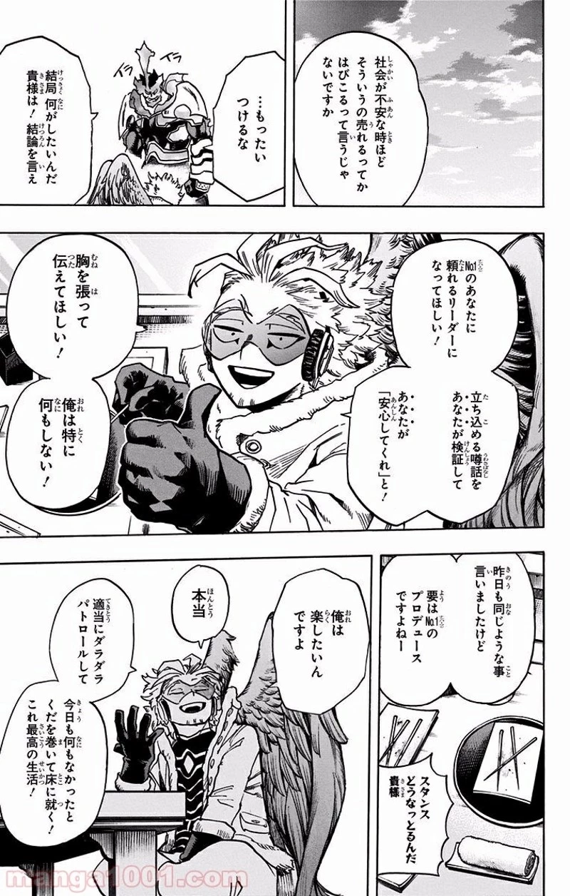 僕のヒーローアカデミア 第186話 - 14