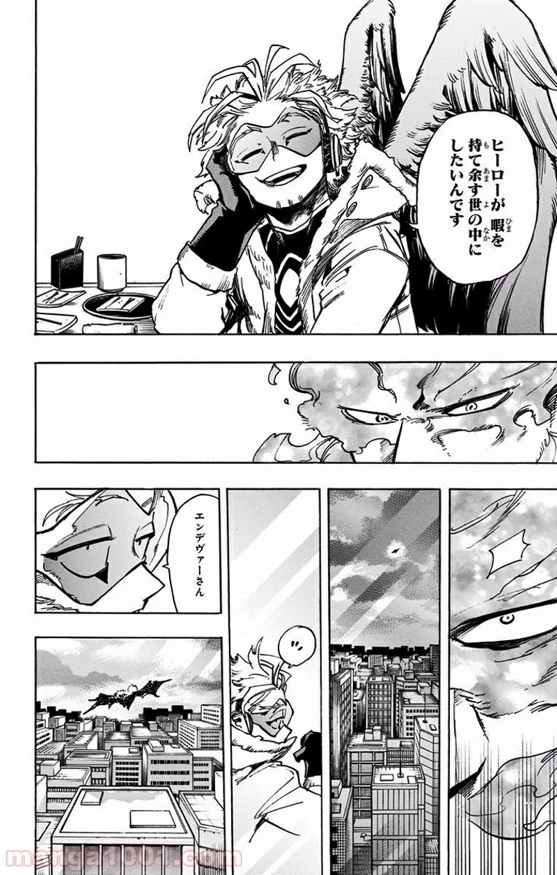 僕のヒーローアカデミア 第186話 - 15