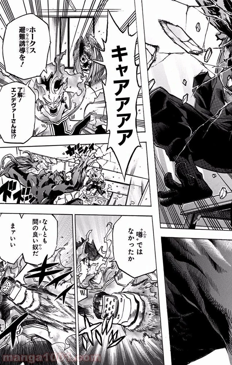 僕のヒーローアカデミア 第186話 - 18