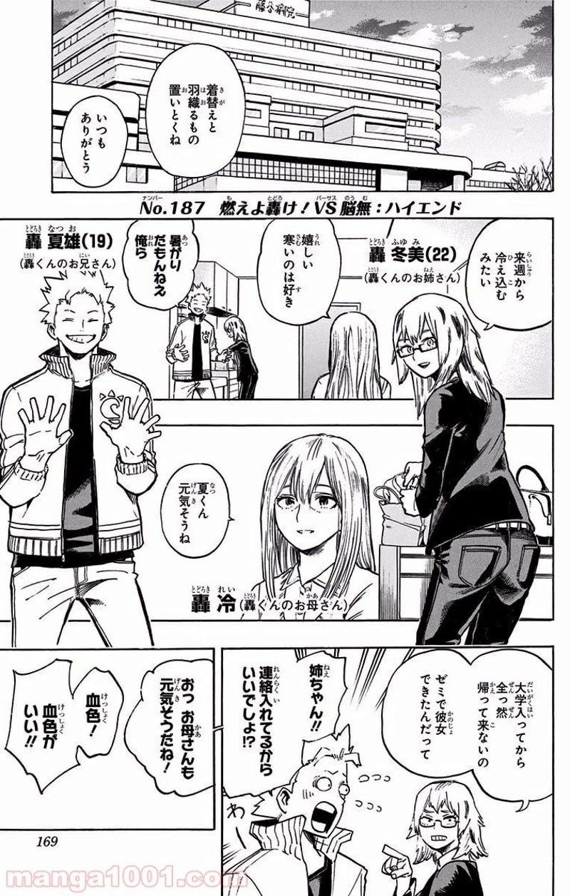 僕のヒーローアカデミア 第187話 - 1