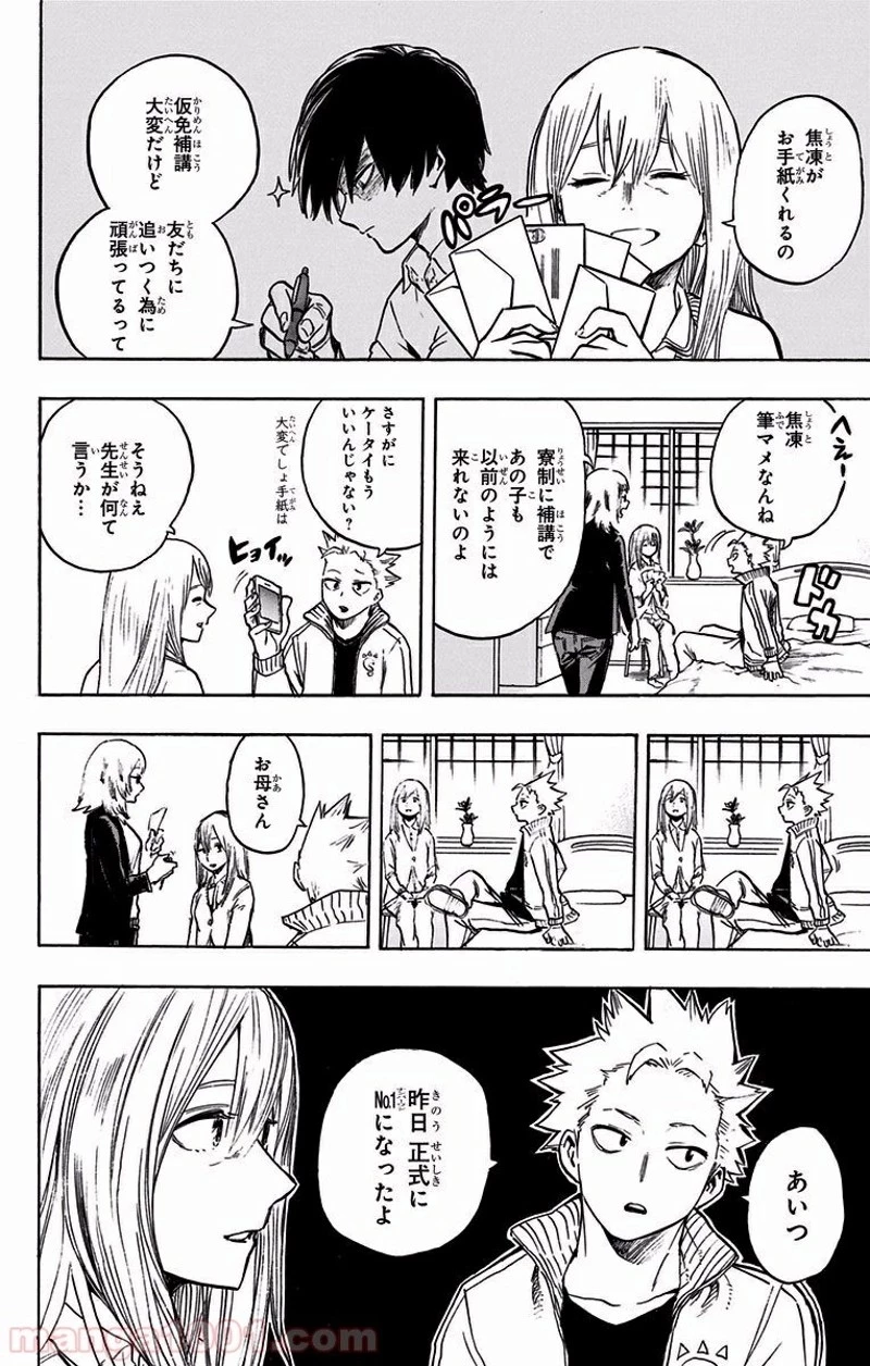僕のヒーローアカデミア 第187話 - 2