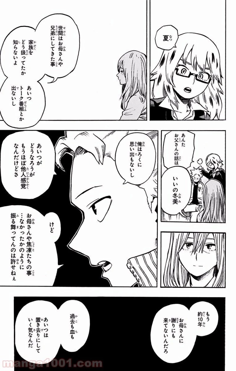 僕のヒーローアカデミア 第187話 - 3
