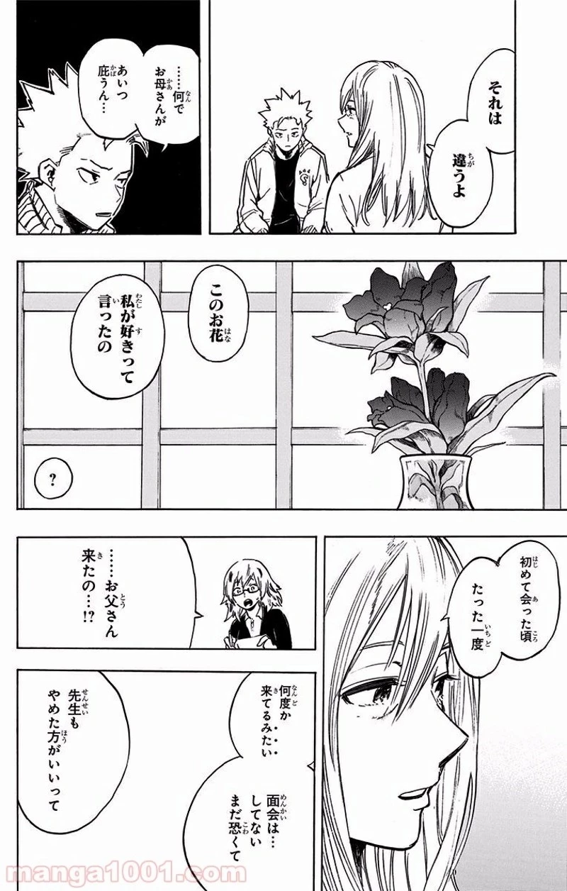 僕のヒーローアカデミア 第187話 - 4