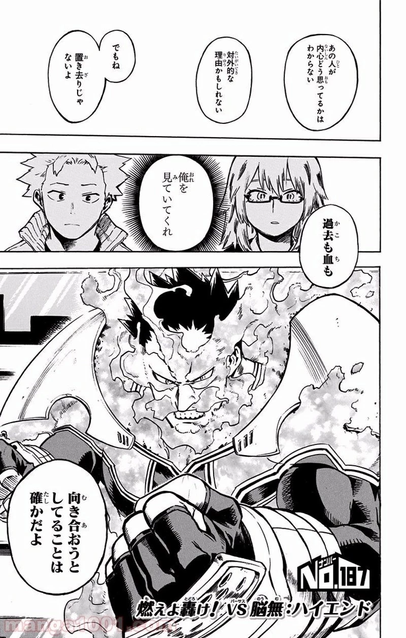 僕のヒーローアカデミア 第187話 - 5