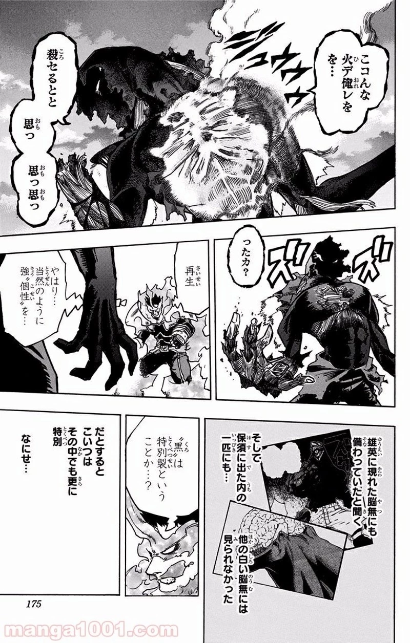 僕のヒーローアカデミア 第187話 - 7