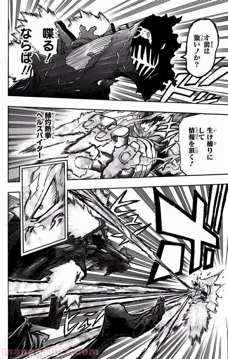 僕のヒーローアカデミア 第187話 - 8