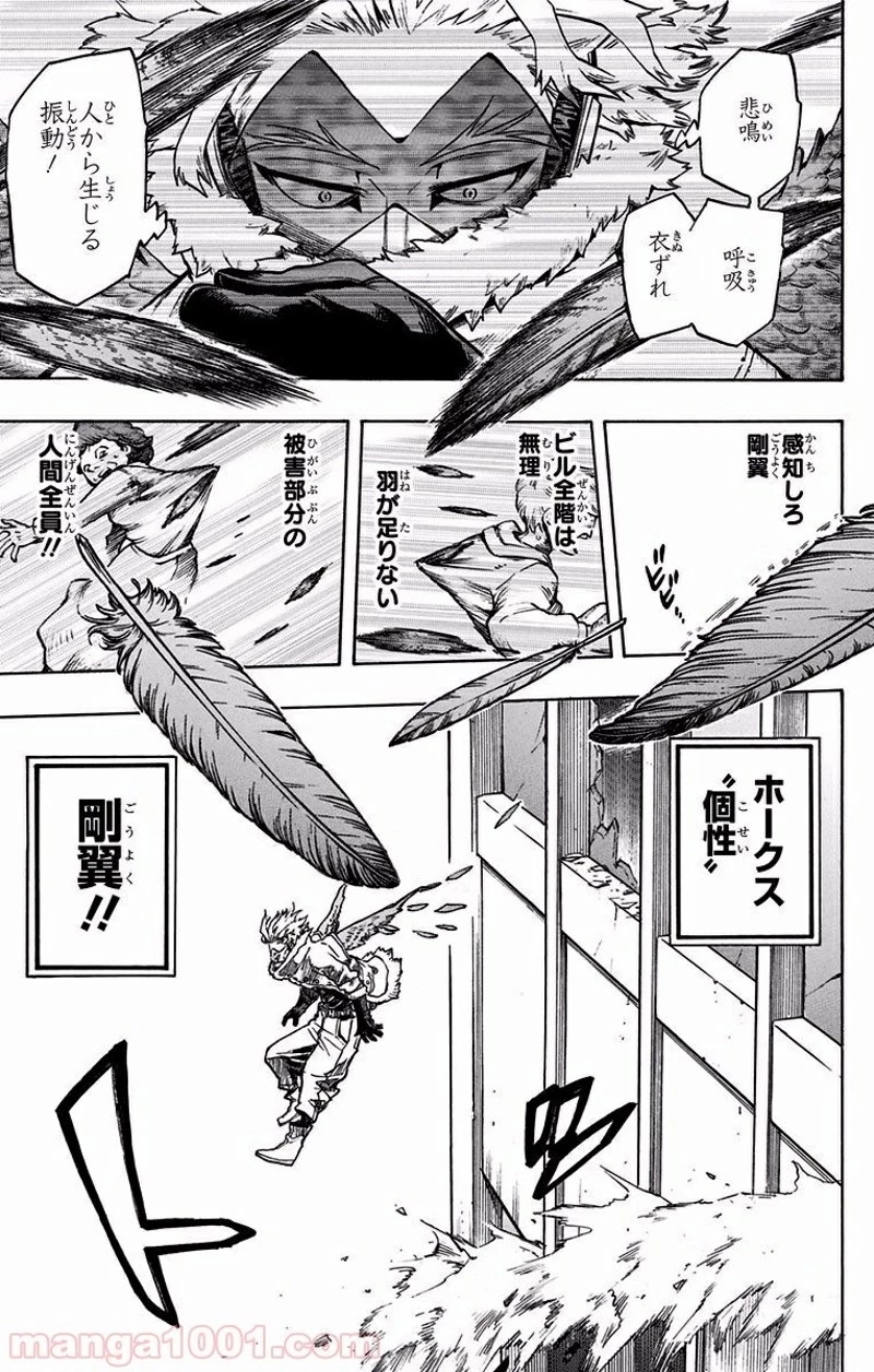 僕のヒーローアカデミア 第187話 - 15