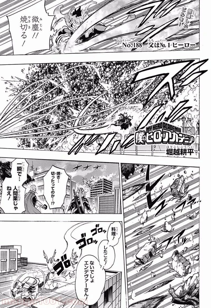 僕のヒーローアカデミア 第188話 - 1