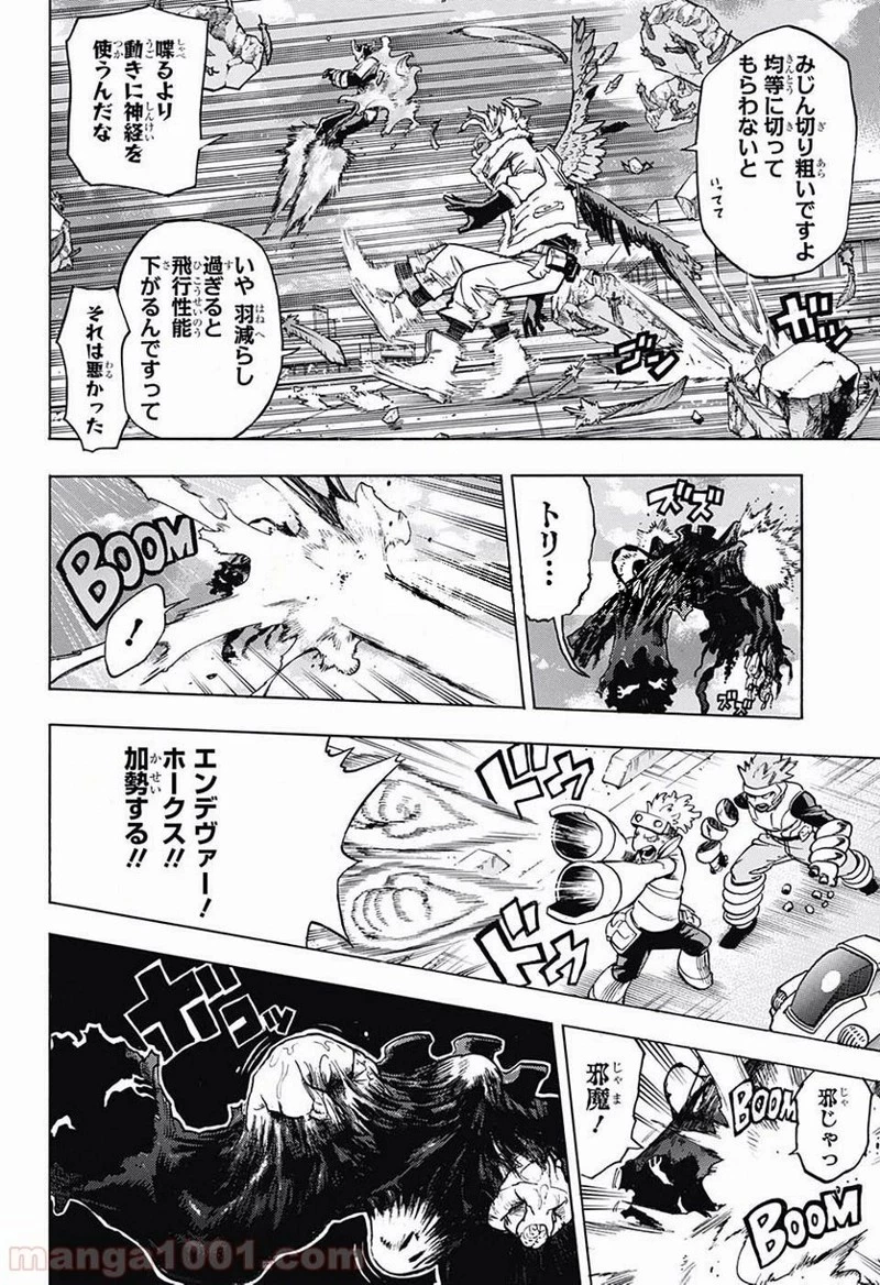 僕のヒーローアカデミア 第188話 - 2