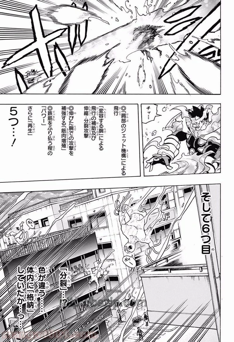 僕のヒーローアカデミア 第188話 - 3