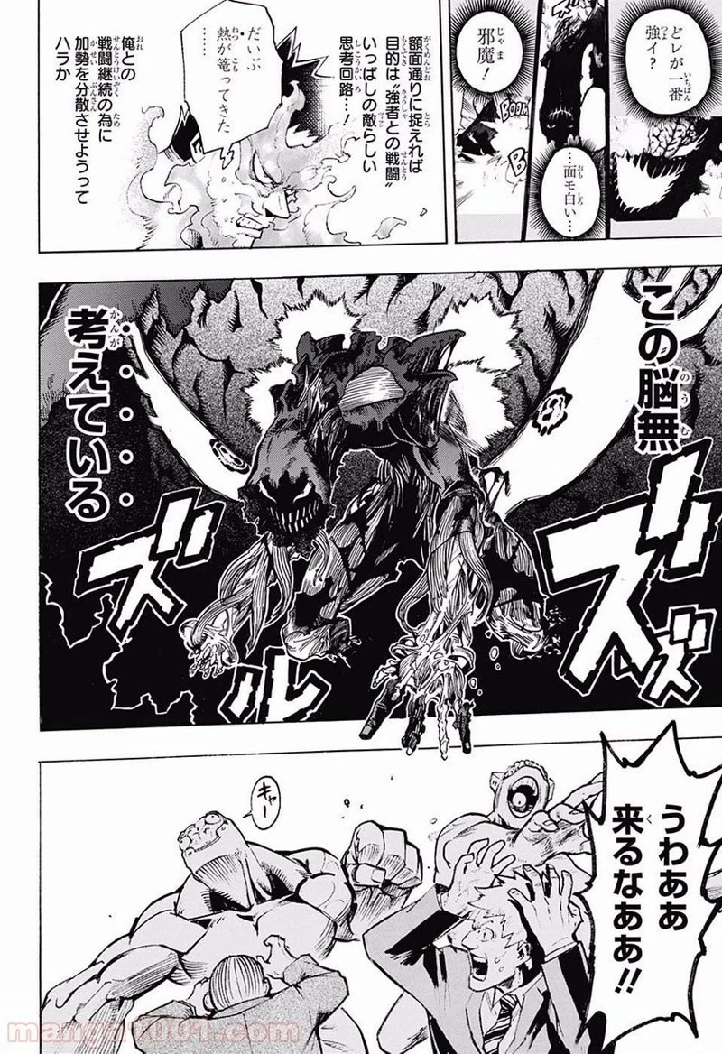 僕のヒーローアカデミア 第188話 - 4