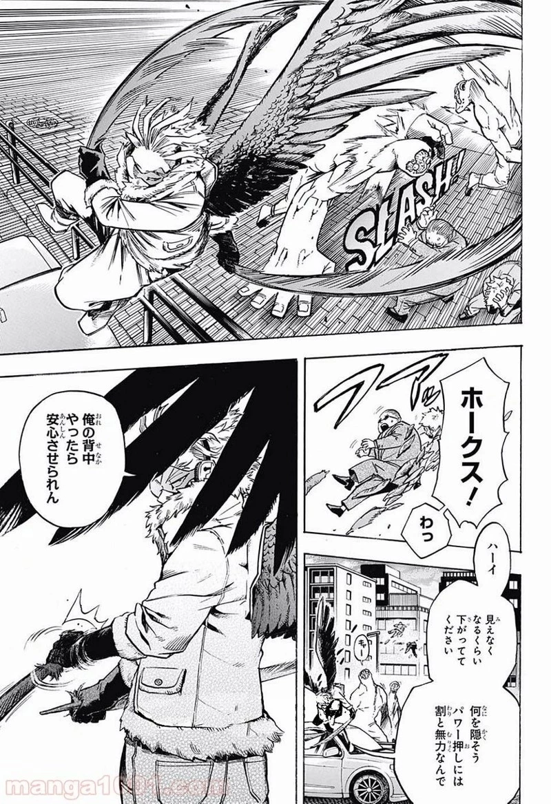僕のヒーローアカデミア 第188話 - 5