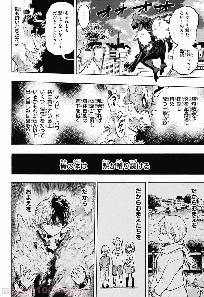 僕のヒーローアカデミア 第188話 - 6