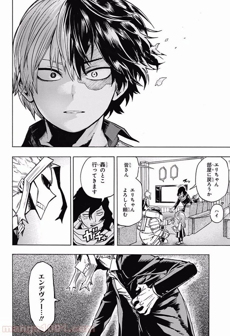 僕のヒーローアカデミア 第188話 - 12