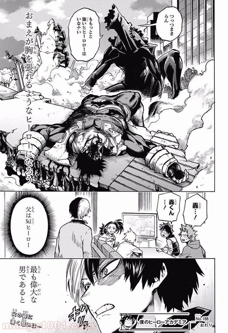僕のヒーローアカデミア 第188話 - 13