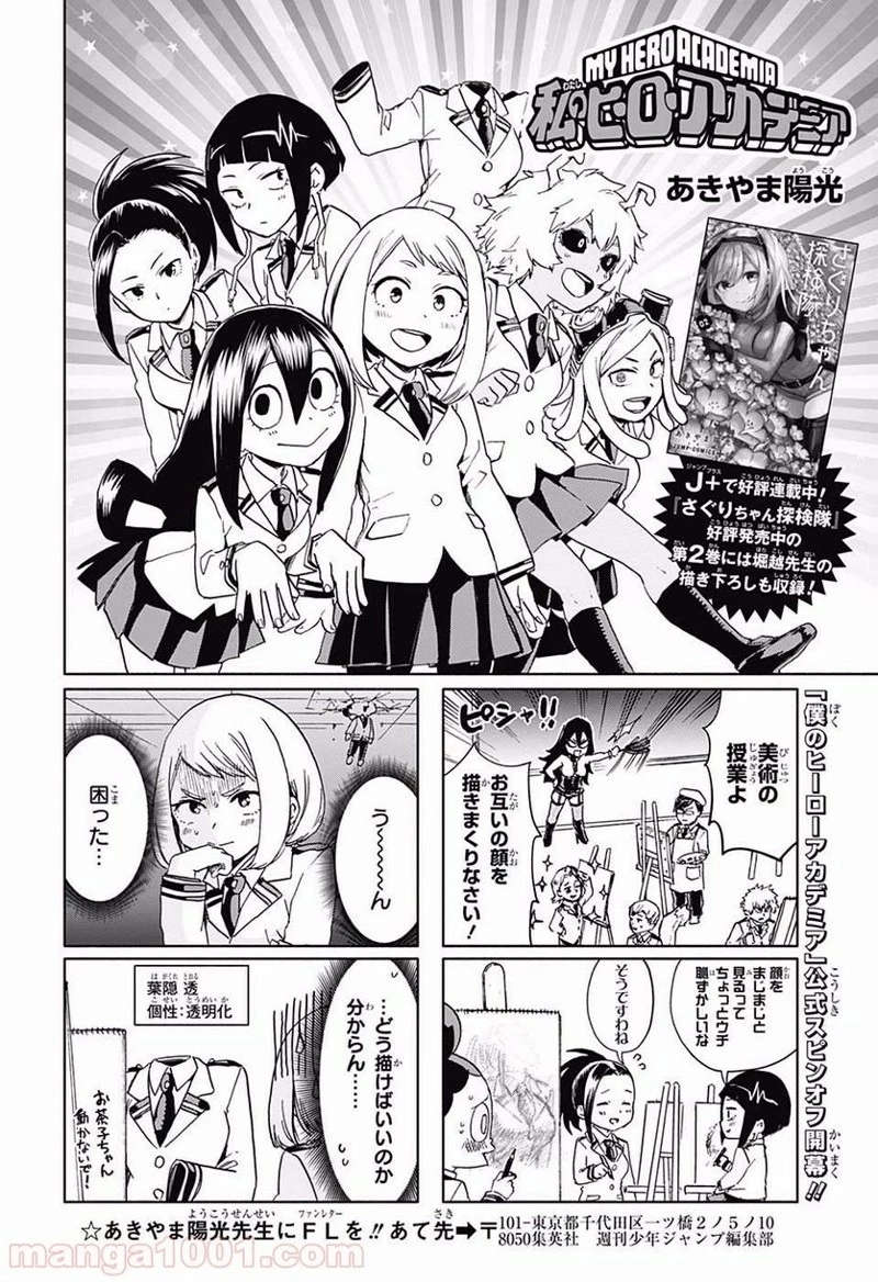 僕のヒーローアカデミア 第188話 - 14