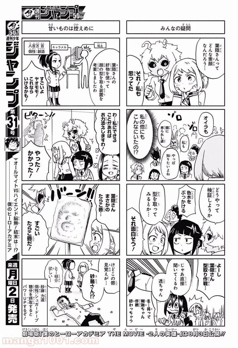 僕のヒーローアカデミア 第188話 - 15