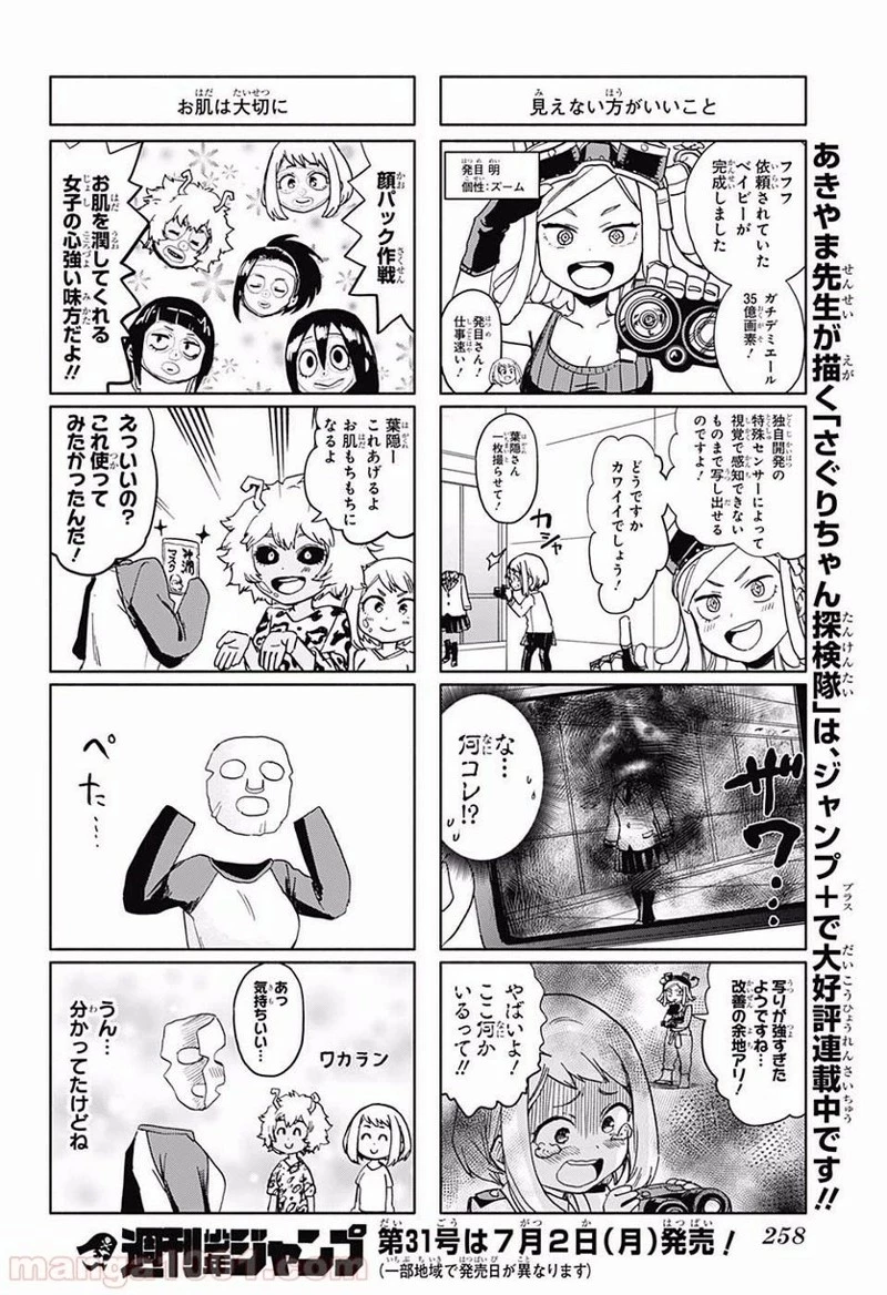 僕のヒーローアカデミア 第188話 - 16