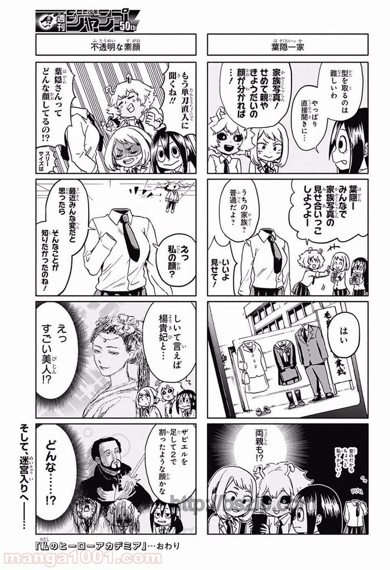 僕のヒーローアカデミア 第188話 - 17
