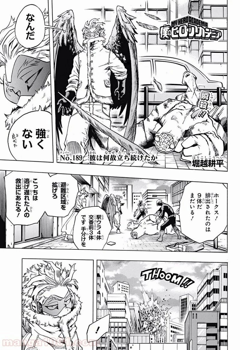 僕のヒーローアカデミア 第189話 - 1