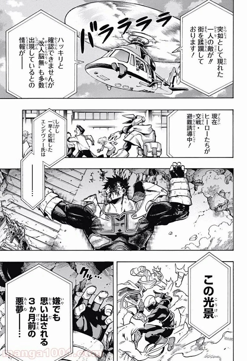 僕のヒーローアカデミア 第189話 - 3
