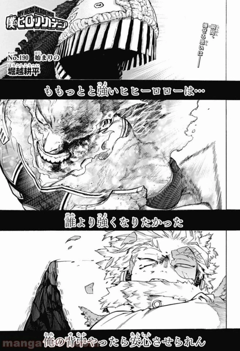 僕のヒーローアカデミア 第190話 - 1