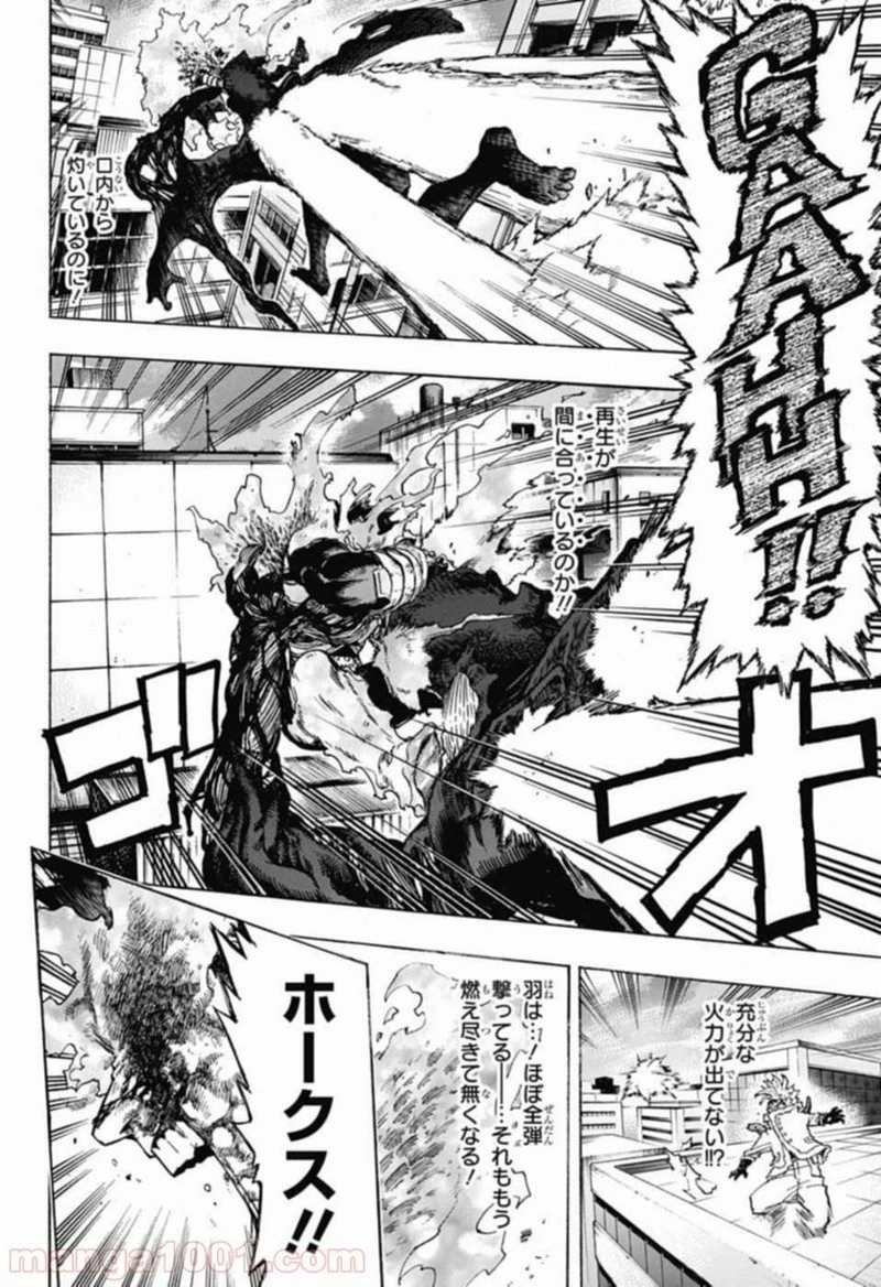 僕のヒーローアカデミア 第190話 - 4