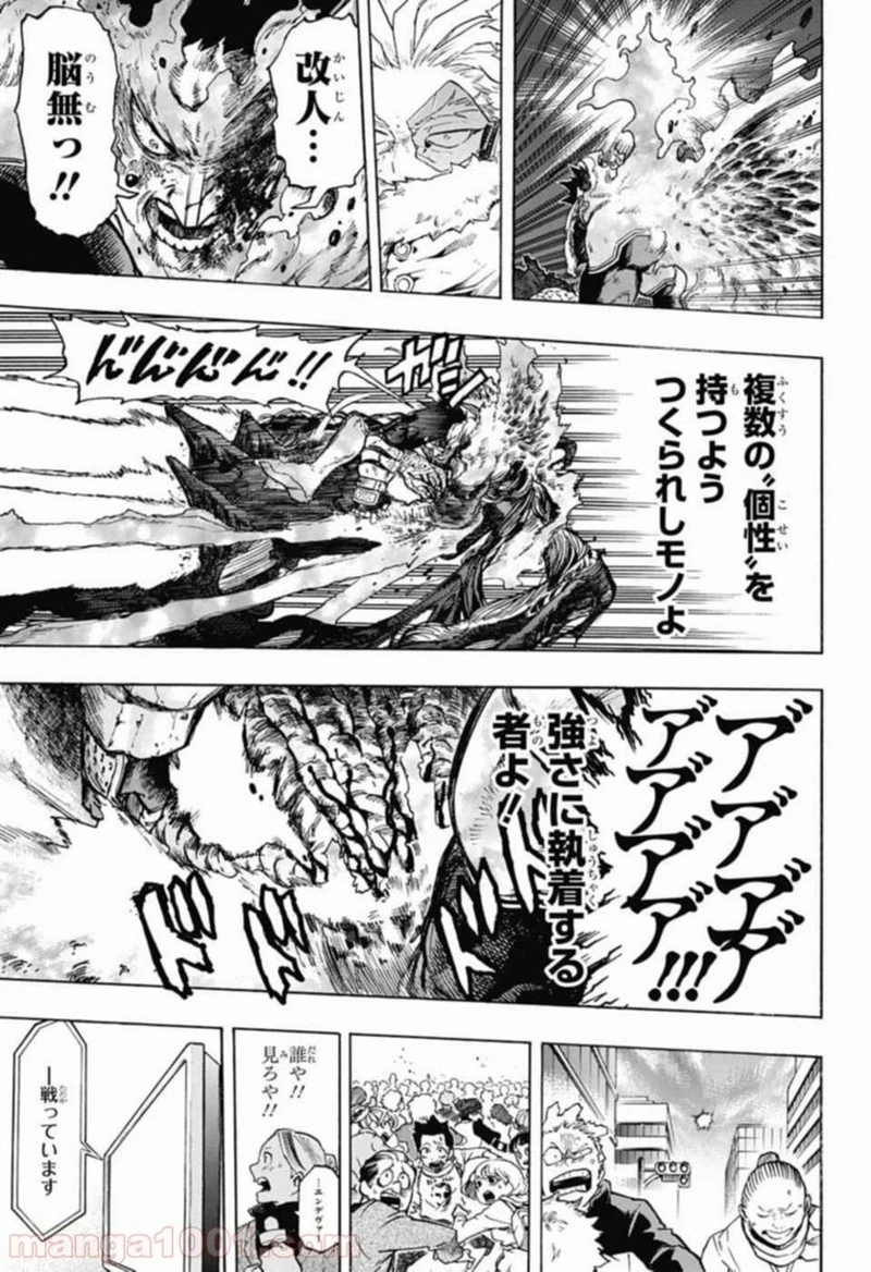 僕のヒーローアカデミア 第190話 - 5