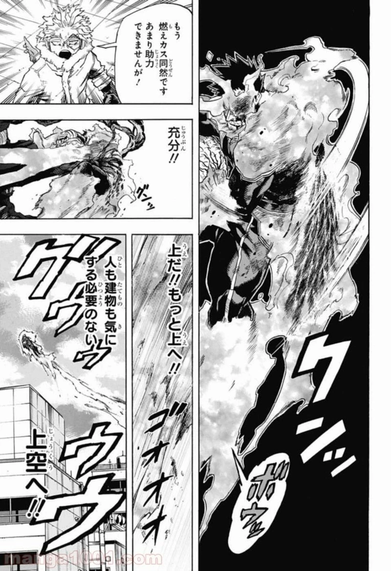 僕のヒーローアカデミア 第190話 - 7