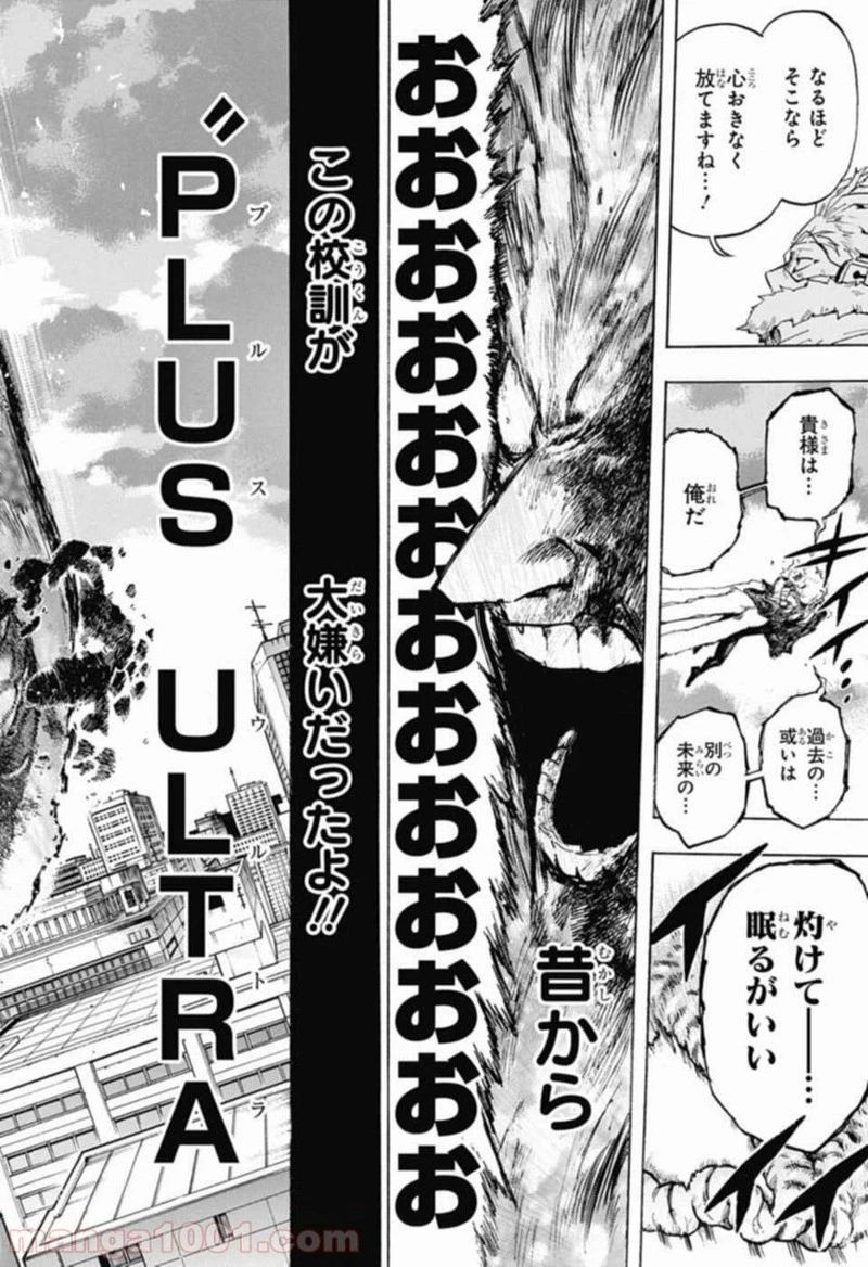 僕のヒーローアカデミア 第190話 - 8