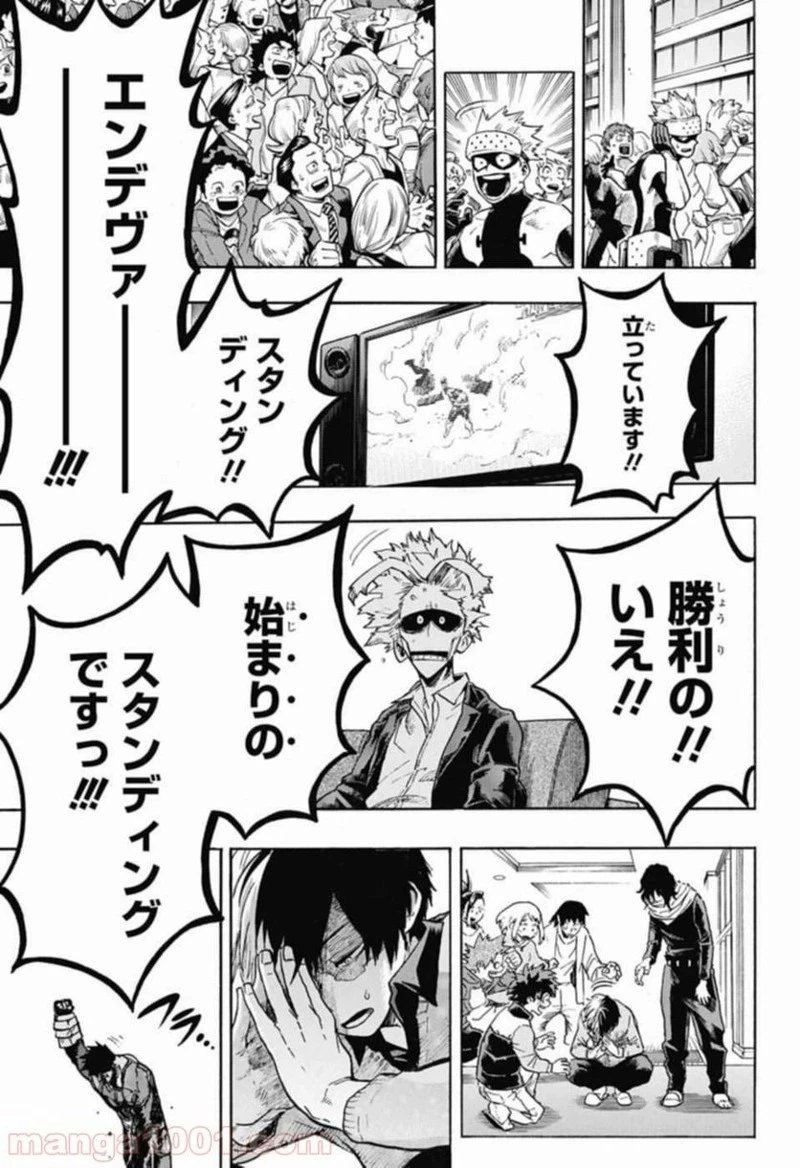 僕のヒーローアカデミア 第190話 - 13