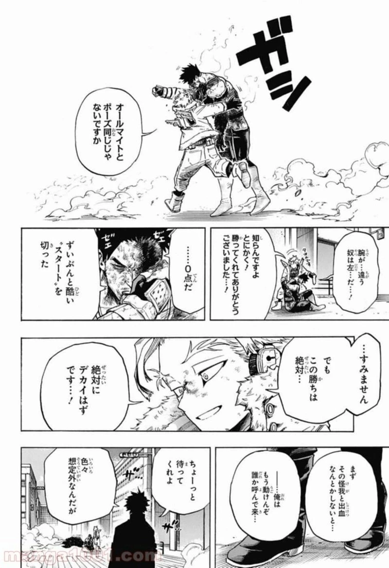 僕のヒーローアカデミア 第190話 - 14