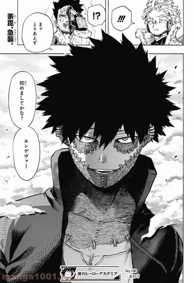 僕のヒーローアカデミア 第190話 - 15