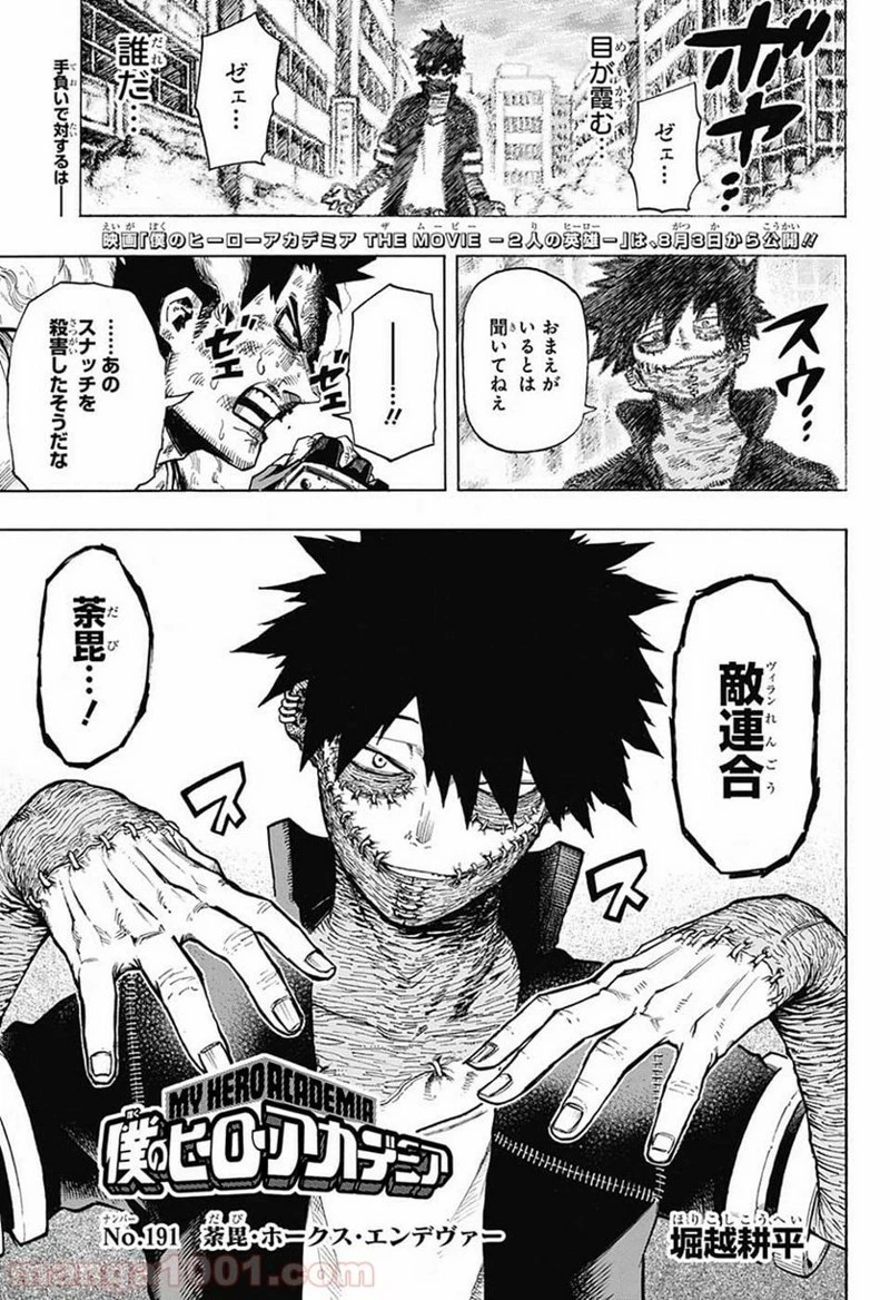 僕のヒーローアカデミア 第191話 - 1